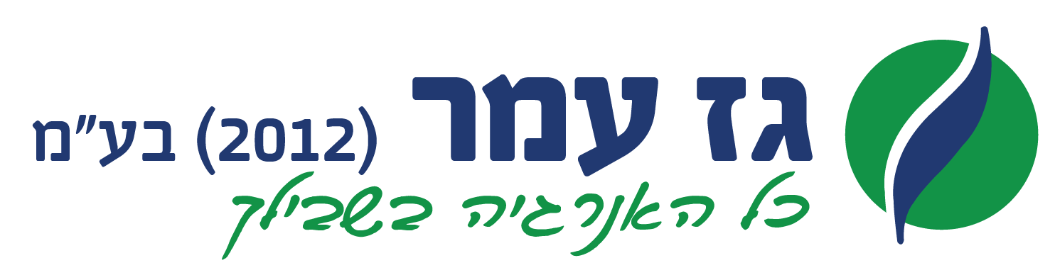 גז עמר